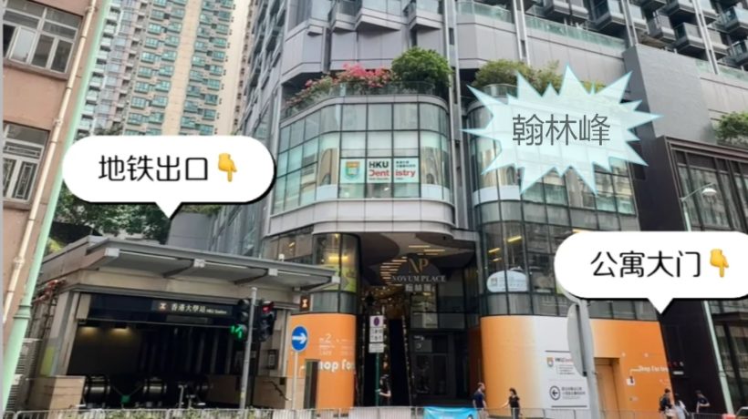 香港港岛区全新楼盘-西营盘翰林峰近香港中环及香港大学