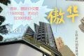 香港港岛区筲箕湾新楼盘傲华，腰斩价仅需16000起，而总价仅300多起。