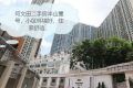 何文田二手房半山壹号，小区环境好，住家舒适不少新香港人及专才人土居住