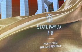 新房预告-“State Pavilia 皇都”将于明年初推出