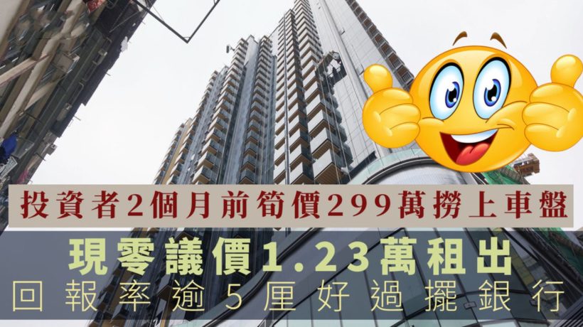 九龙旺角的小户型利奥坊凯岸租金抵月供还有多