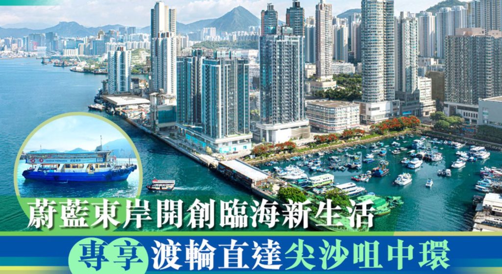 蔚蓝东岸专属渡轮，乘坐渡轮直达尖沙咀和中环  第1张