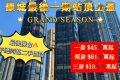 香港日出康城第12C期GRAND SEASONS公布首批单位房价约451万起