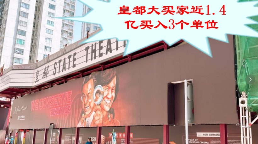 皇都首轮以招标方式推出,一个大买家以约近1.4亿买入3个单位