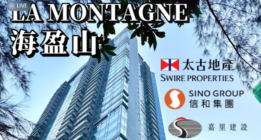 香港港岛南岸海盈山坐拥黄竹坑地铁上盖稀缺地段 第1张- 香港海盈山由三大发展商打造