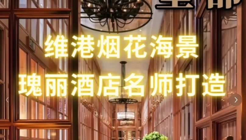 香港港岛东区皇都,已经开放现楼展示中心,现已经可以预约参观现楼!