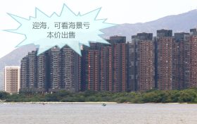 香港新界马鞍山的全新二手房迎海,可看海景亏本价出售