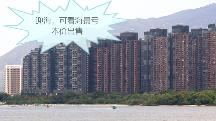 香港新界马鞍山的全新二手房迎海,可看海景亏本价出售