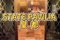 北角皇都项目于2月9日宣布加推55伙单位已吸引超过3,000人次到场参观