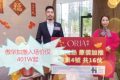 [加推]－傲华加推16个单位，入场价仅401W起