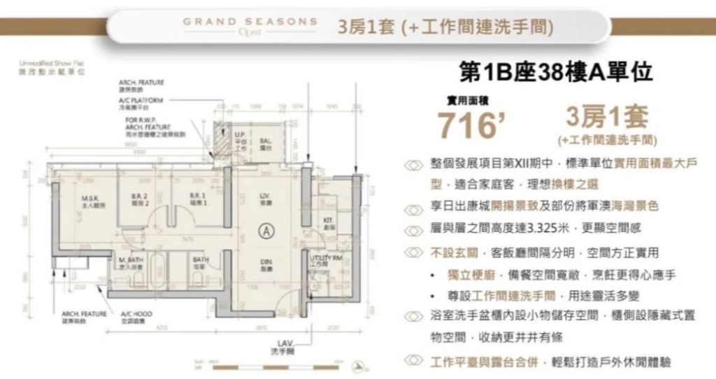 香港房产日出康城新一期GRAND SEASONS近日录得多个单位成交 第1张- Grand Seasons高层a单位户型图