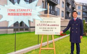 香港新楼盘赤柱「ONE STANLEY」再现别墅价格新高