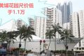 香港九龙红磡区的大型二手房黄埔花园近月不时录得尺价低于1.1万的成交