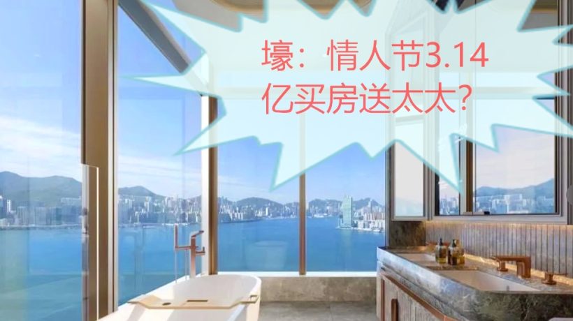 香港华润置地启德澐璟神秘买家斥资3.14亿港元横扫第二座9-12层整列B单位