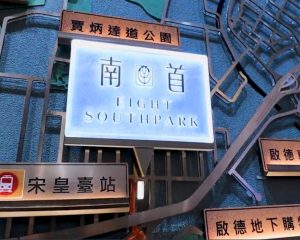 南首｜位于宋皇台地铁站