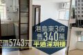香港房产网消息 ：小西湾富景花园一个三房以340万成交