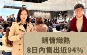 香港房产「南首」动态8日内总成交攀升至221伙，占可售单位236伙的93.6%，