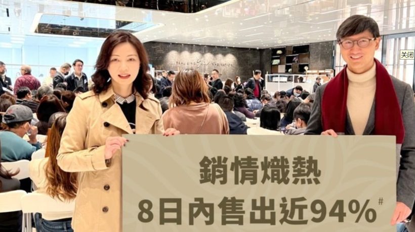 香港房产「南首」动态8日内总成交攀升至221伙,占可售单位236伙的93.6%,