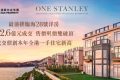 香港房产网消息 ：赤柱ONE STANLEY别墅，山海之间的豪宅