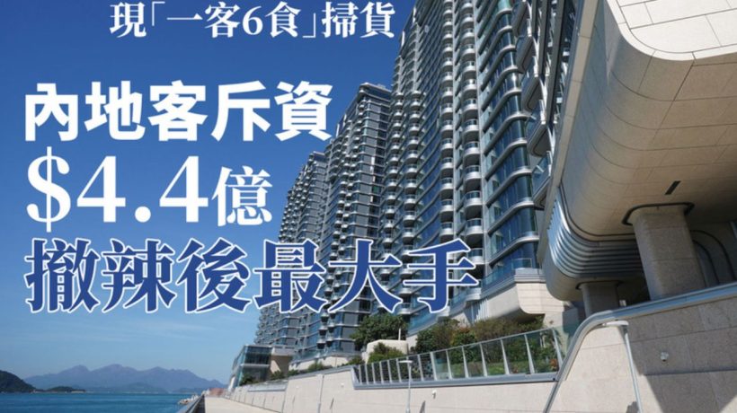 香港凯玥楼盘获内地客花4.4亿买下三层楼共6套海景大宅