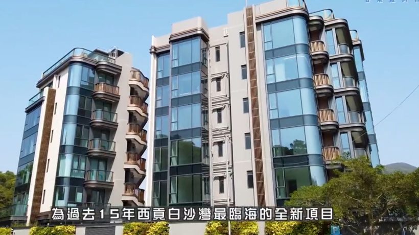 香港新楼盘Whitesand Cove坐落于西贡白沙湾临海地段项目采用低密度设计