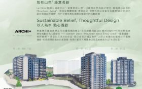 香港大埔新盘“上然（Le Mont）”超低的入门门槛，户型多元居住需求