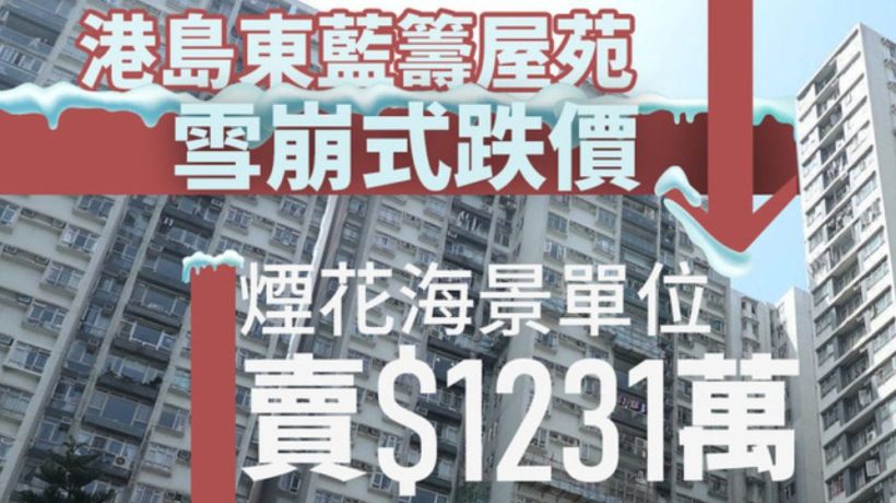 香港房产网消息:港岛北角二手房城市花园录成交价重返2012年水平
