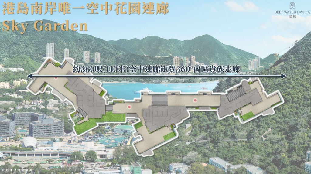 香港房产网消息:黄竹坑站 滶晨(The Asteria)首轮销售安排 第3张- 港岛南岸滶晨(deep Water Pavilia)的空中花园