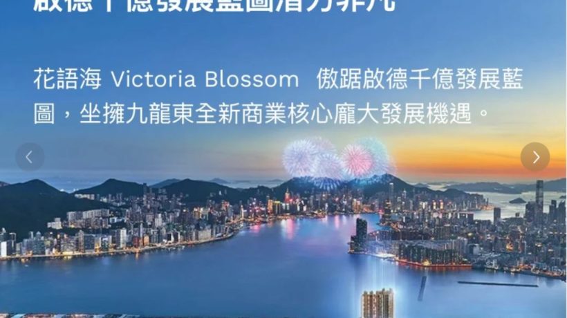 香港「花语海」楼盘综合介绍