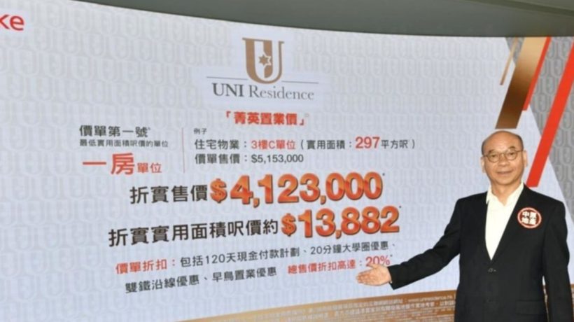 香港打造的沙田显和里项目UNI Residence正式公布首张价单入场价410万