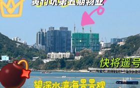香港房产－滶晨（DEEP WATER PAVILIA）位于港岛南区黄竹坑核心地段
