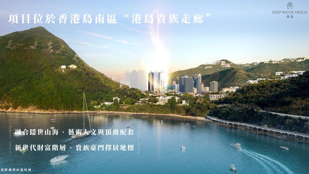 「滶晨」（Deep Water Pavilia）公布首批单位,两房折实入场售价为850万元  第1张