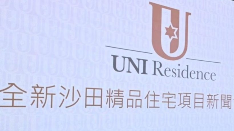 香港沙田UNI Residence|项目亮点|市场定位|租赁前景
