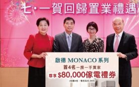 香港启德MONACO系列推出全新置业优惠
