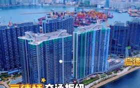 香港启德海湾｜成交价｜楼盘信息｜户型面积｜周边配套详解